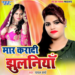 Maar Karadi Jhulaniya