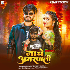 Nache Amarpali (Dj Remix)