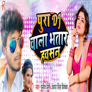 Pura DJ Wala Bhatar Hawsan