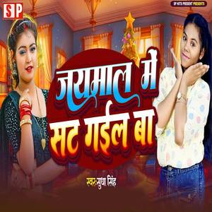 Jaymal Me Sat Goil Ba