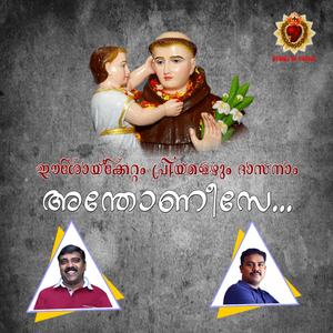 Eesoykkettam Priyamezhum Dhasanaam Andhonise