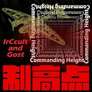 制高点（prod by Mai）
