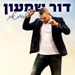 Lihyiot Shelach