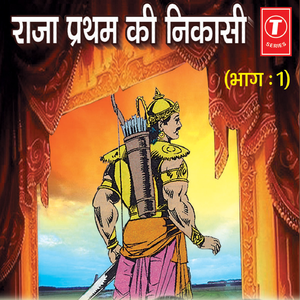 Raja Preetham Ki Nikasi(Part - 1)