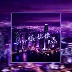 小镇姑娘（Contemporary R&B)