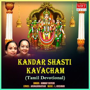 Kandar Anubhoothi