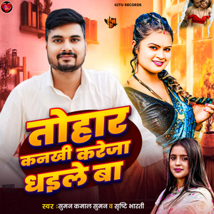 Tohar Kankhi Kareja Dhayile Ba