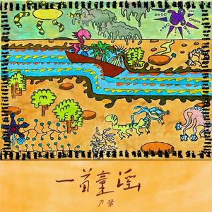 一首童谣