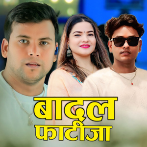 बादल फाटीजा