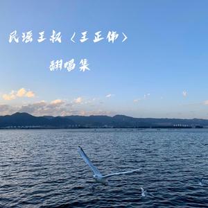 白羊（翻自 沈以诚）