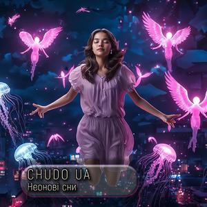 Неонові сни