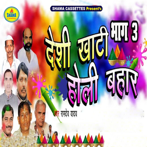 Deshi Khati Holi Bahar Vol. 3