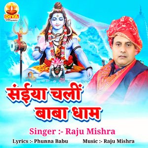 SAINYA CHALI BABA DHAM (Bolbum)