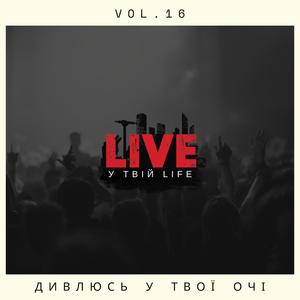 Дивлюсь у твої очі