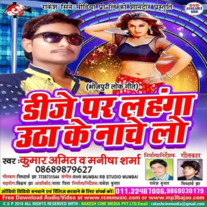 Ahise Bhail Injan Fail