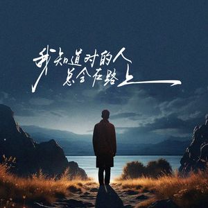 我们还会不会再见