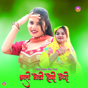 छाती मोटी होरी छोरी