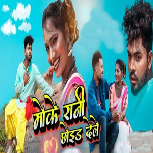 Moke Rani Choid Dele