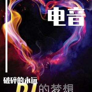 水城dj阿文--【差一步】 Dj阿文 ReMix