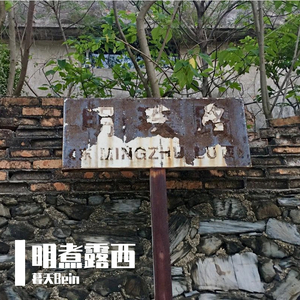 明珠路西（demo）