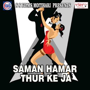 Chumma Na Mage Ae Bartiya