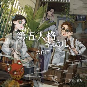 第五人格摄影师