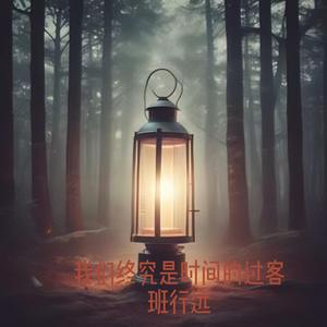 相信繁花拥簇的结局