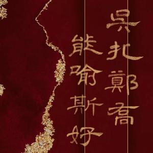 姜维钟会·将行