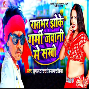 Ratbhar Jhoke Garmi Jawani Me Sakhi