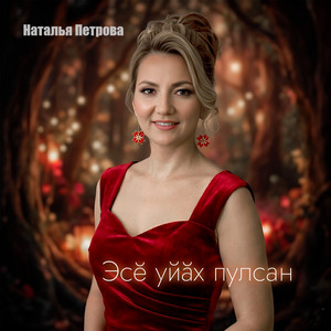 Эсĕ уйăх пулсан