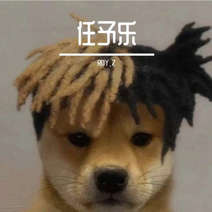 任予乐（Prodby顺赢INKA）