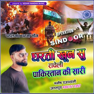 Dharti khoon su racheli pakistan ki saari