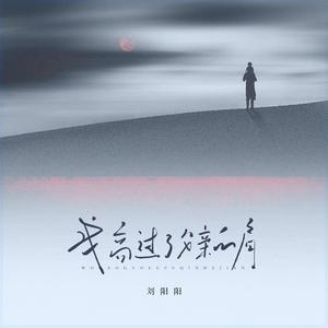 我高过了父亲的肩(DJ阿本版)