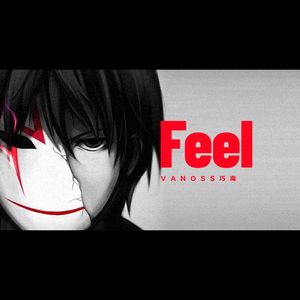 Feel（prod.蜜蜂练气功）