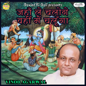 Jahan Le Chaloge Wahin Main Chalunga