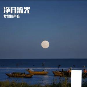 看不见的伤 伴奏