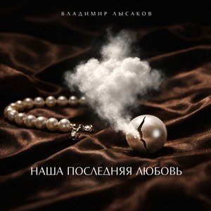 ОБЛАКОМ
