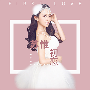 若人生只如初见