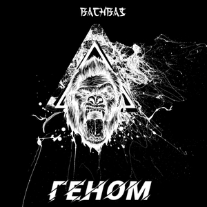 Геном