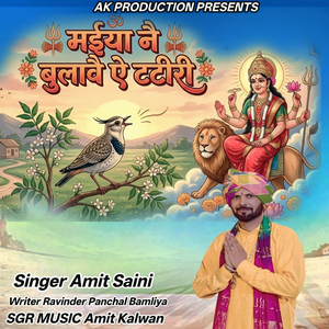 Maiya Ne Bulave Ae Tateeree