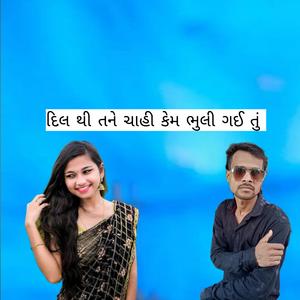 Dil Thi Tane Chahi Kem Bhuli Gai Tu