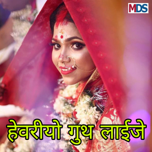 Hevriyo Guth Laijo (Rajasthani Desi Vivah Geet)