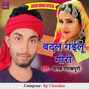Badal Gailu Gori (Bhojpuri song)