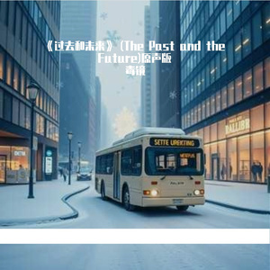 《我梦到下雪了》 (Snow in My Dream)