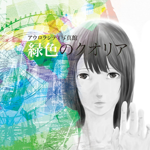 グリーンデイズ