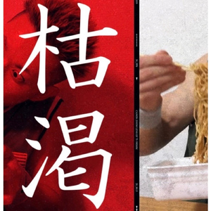 枯渇