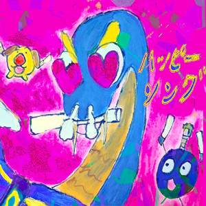 ハッピーソング