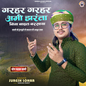 Garhar Garhar Aami Jharta Bina Badal Barsaya