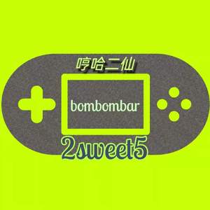2sweet5-哼哈二仙 bombombar