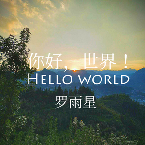 少年模样罗雨星